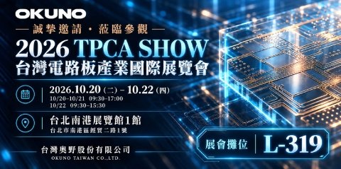 tpca_show_okunotaiwan